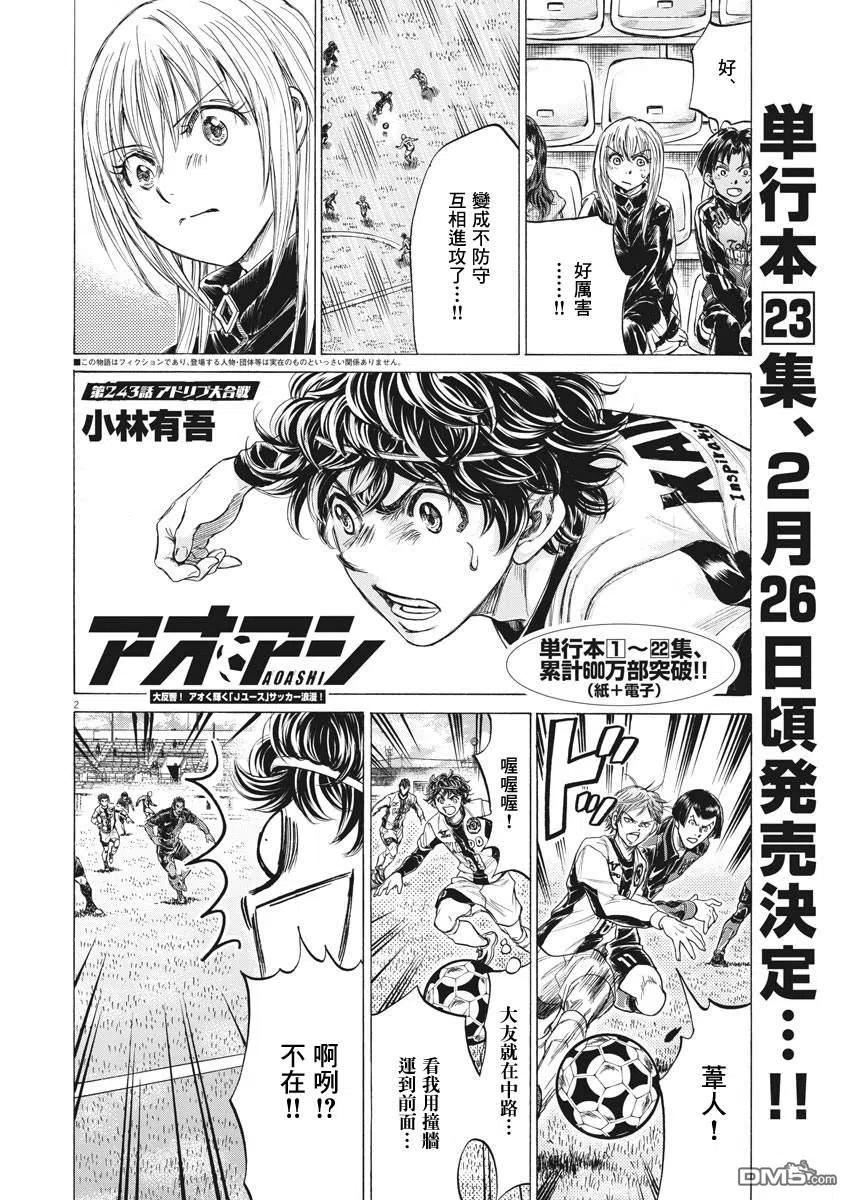 《青之芦苇》第243话 第2页