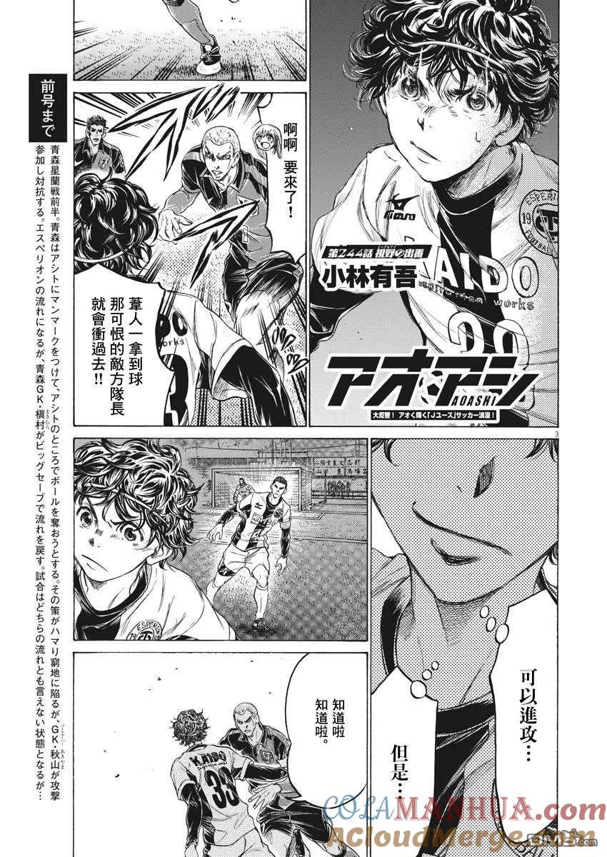 《青之芦苇》第244话 第2页