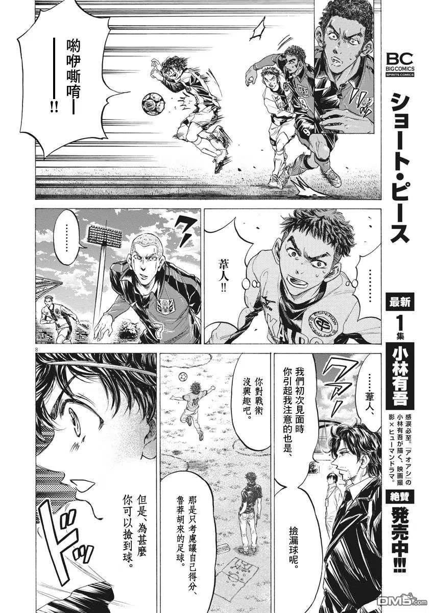 《青之芦苇》第244话 第7页