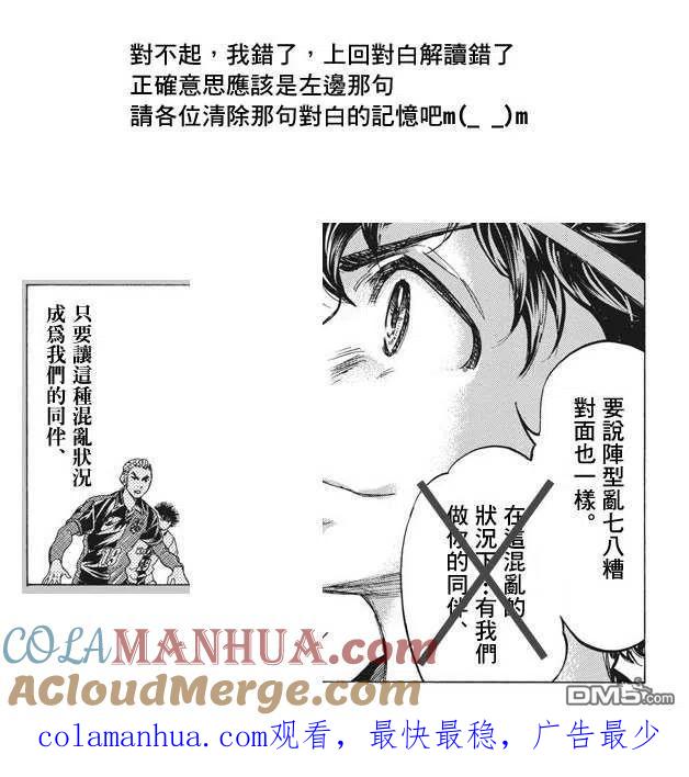 《青之芦苇》第244话 第18页