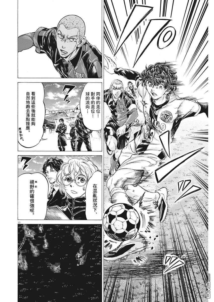 《青之芦苇》第244话 第9页
