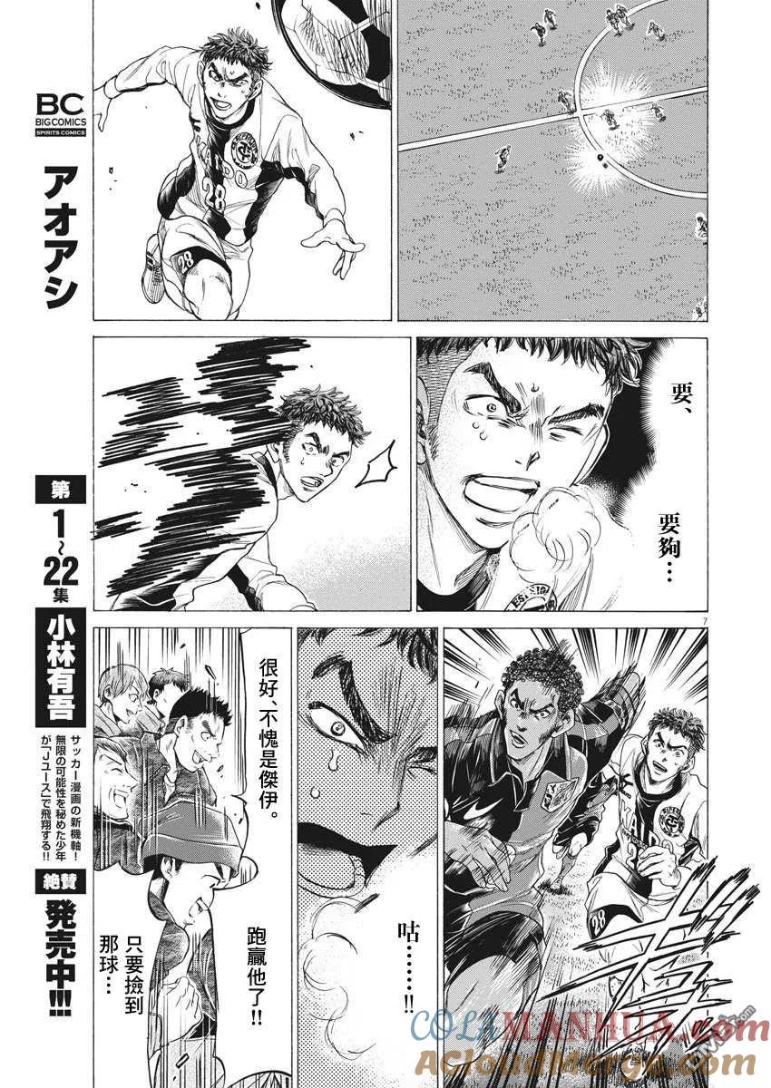 《青之芦苇》第244话 第6页