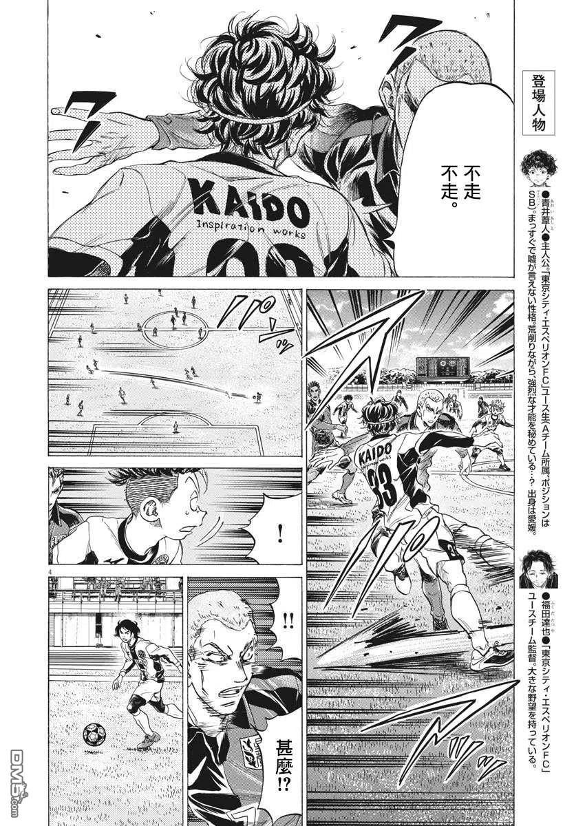 《青之芦苇》第244话 第3页