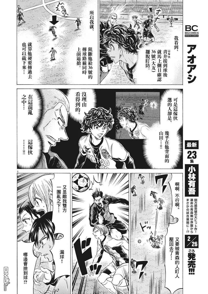 《青之芦苇》第244话 第5页