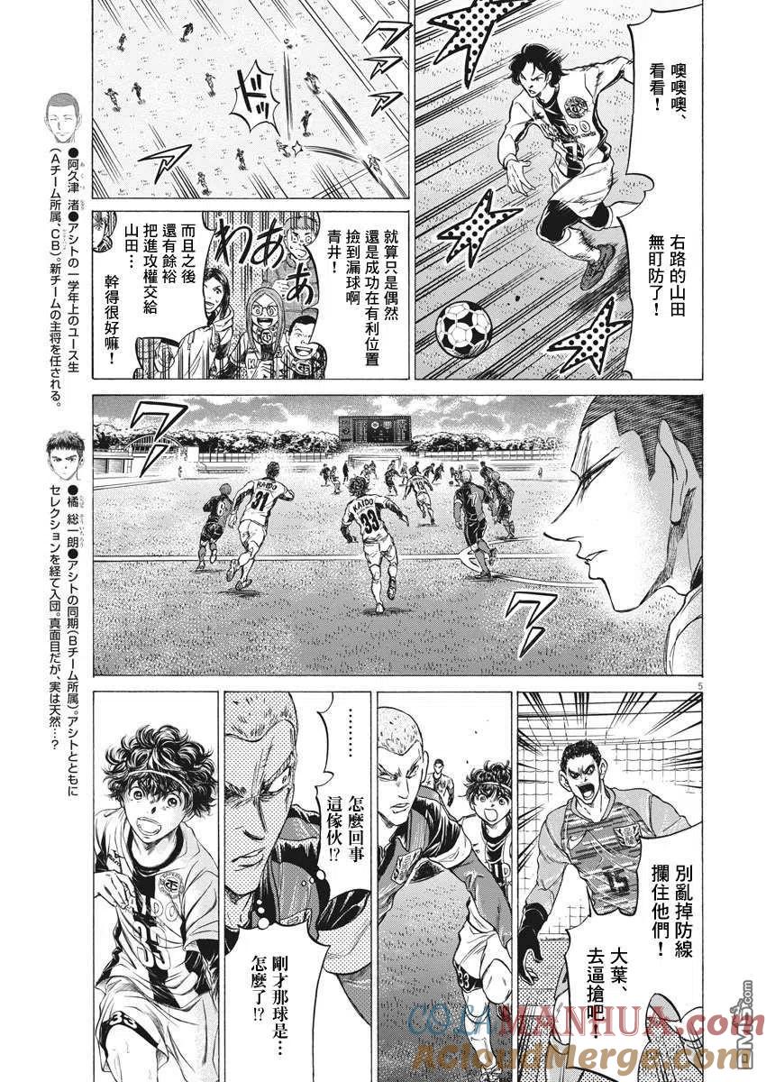 《青之芦苇》第244话 第4页