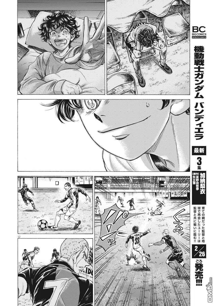 《青之芦苇》第244话 第11页