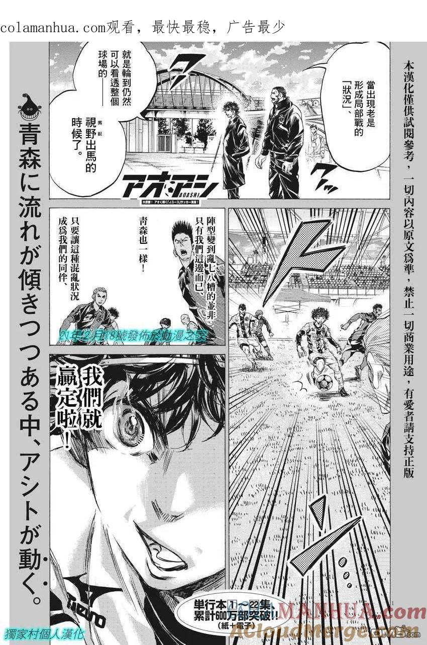 《青之芦苇》第244话 第1页