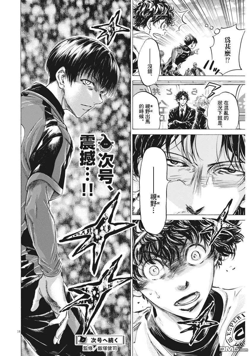 《青之芦苇》第244话 第17页