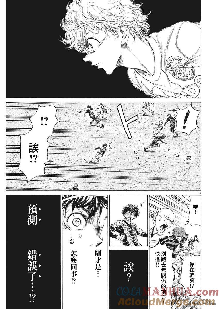 《青之芦苇》第244话 第16页
