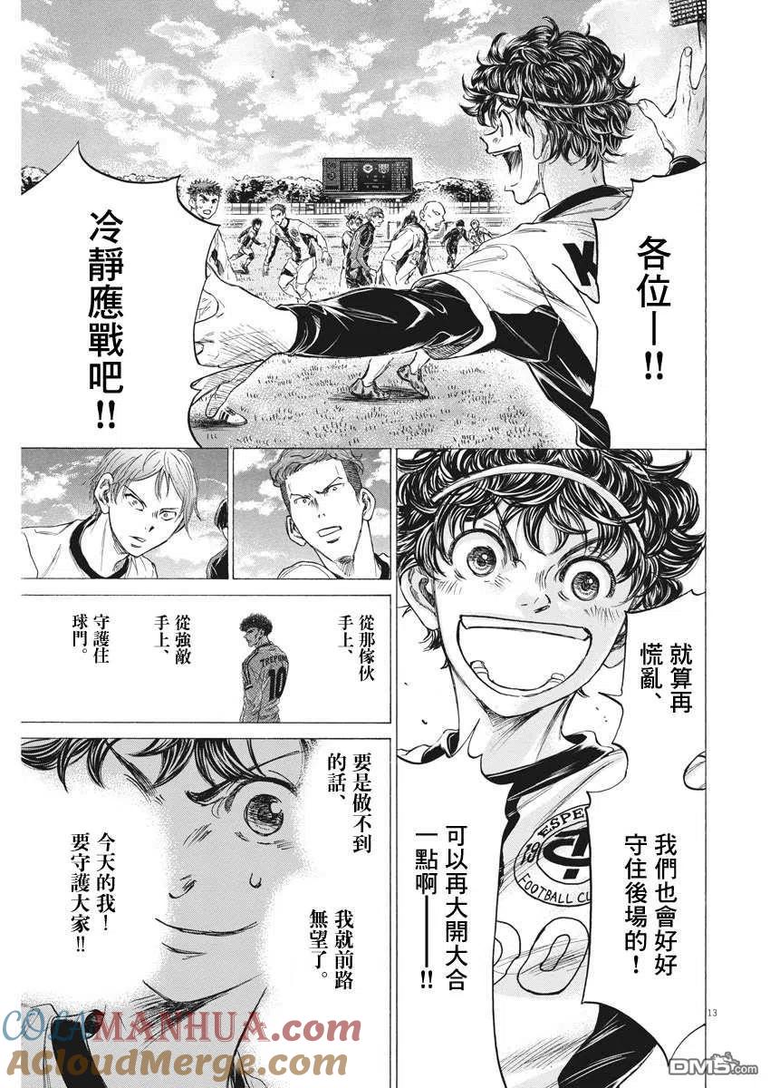 《青之芦苇》第244话 第12页