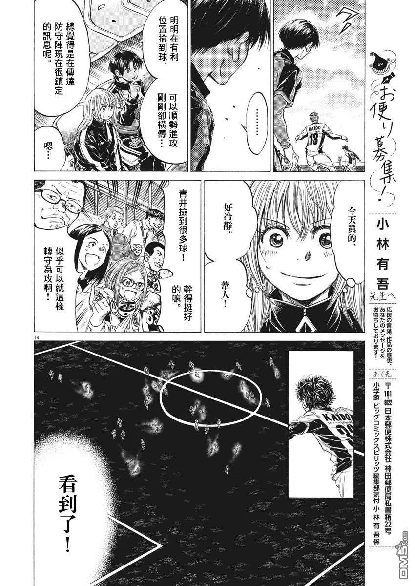 《青之芦苇》第244话 第13页
