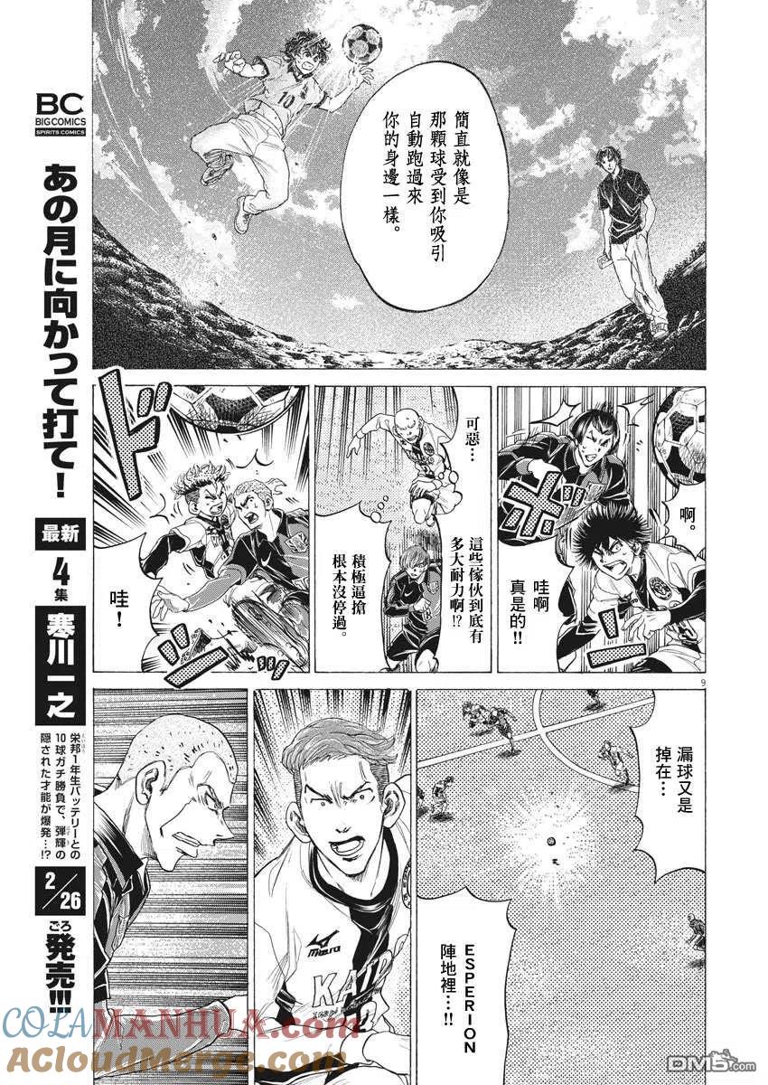 《青之芦苇》第244话 第8页