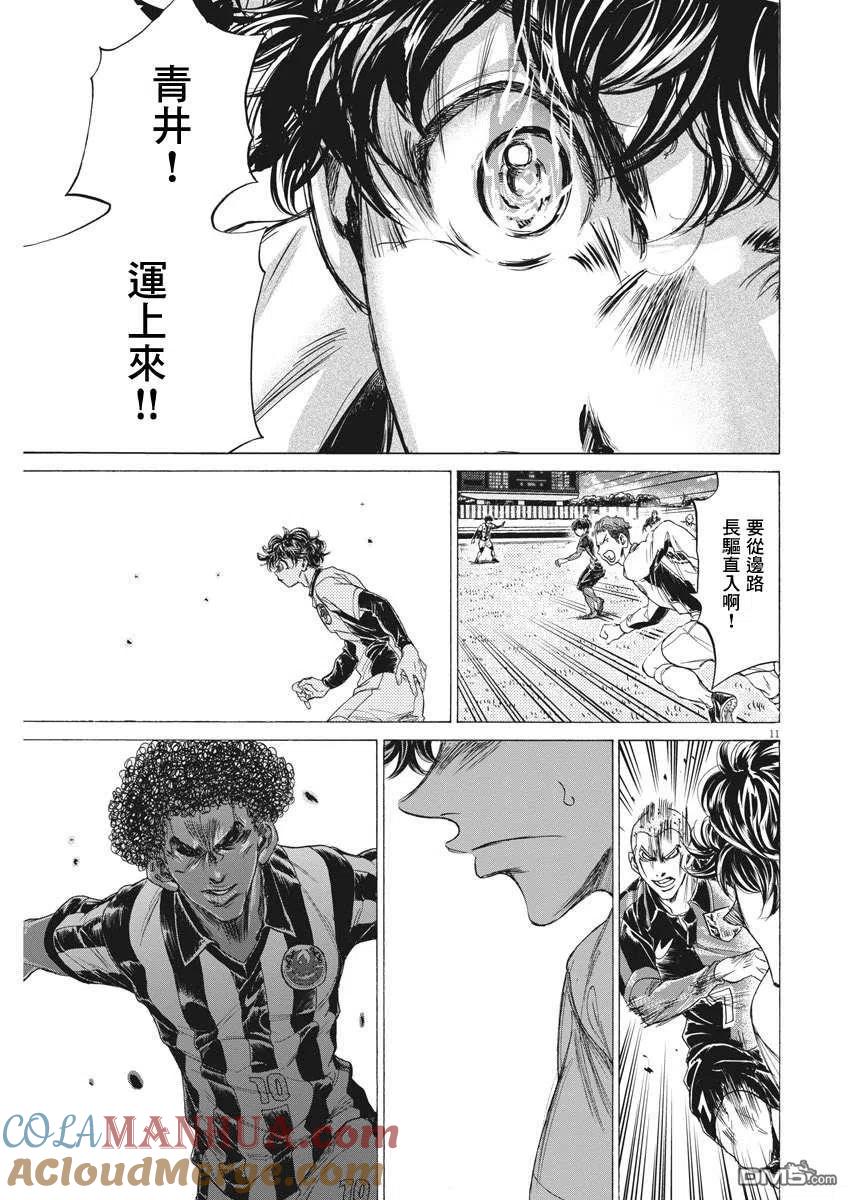 《青之芦苇》第244话 第10页