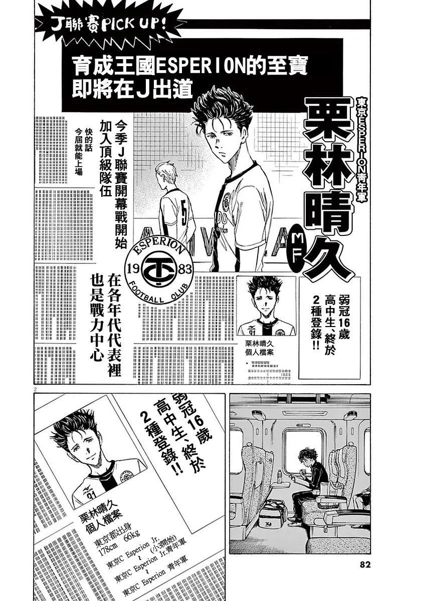《青之芦苇》第23话 第2页