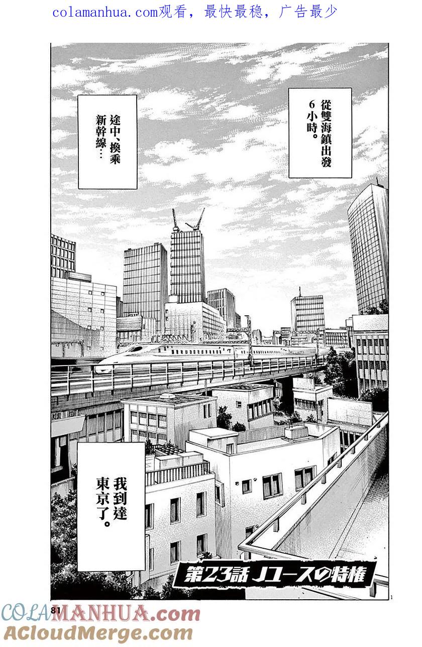 《青之芦苇》第23话 第1页