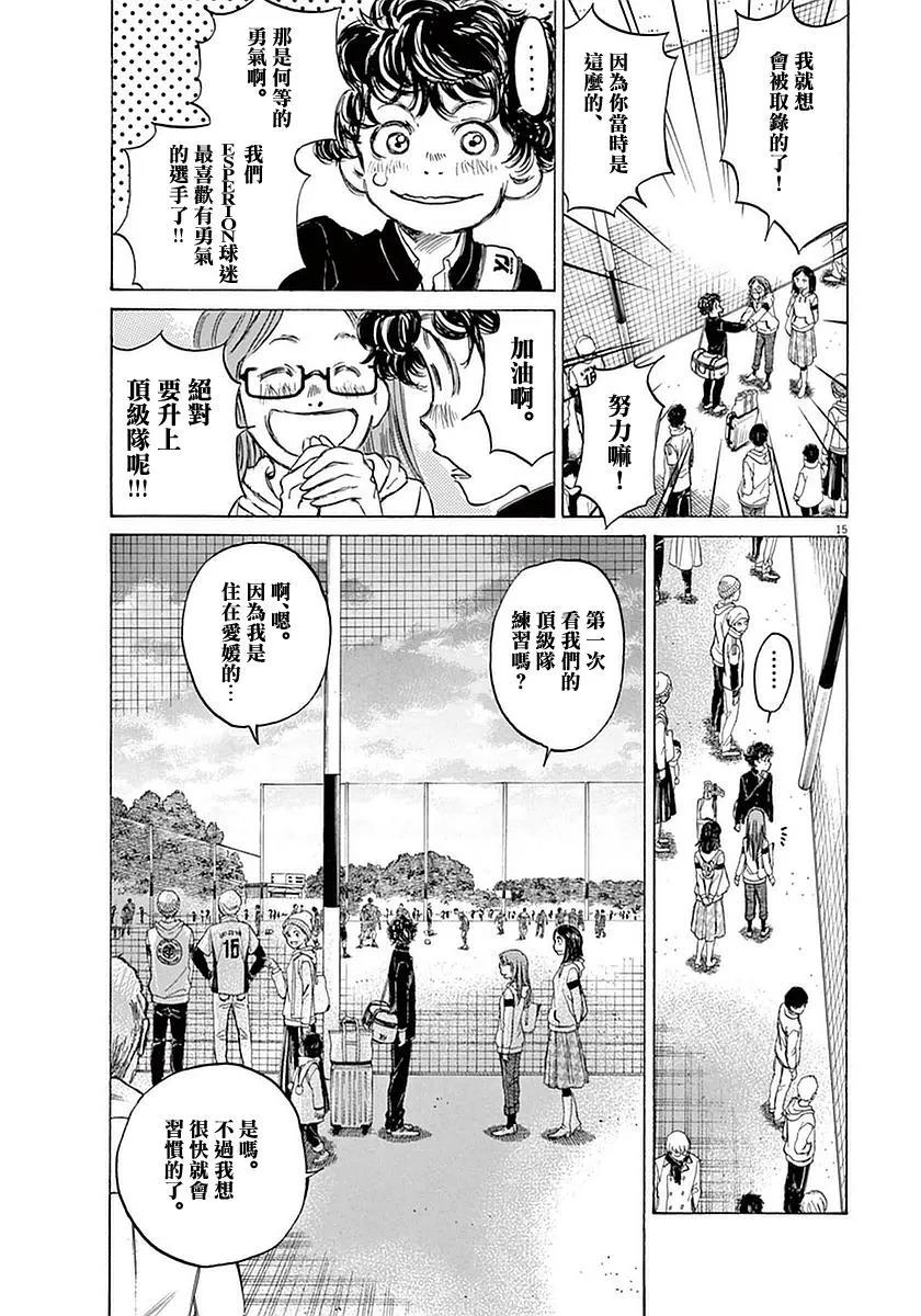 《青之芦苇》第23话 第14页