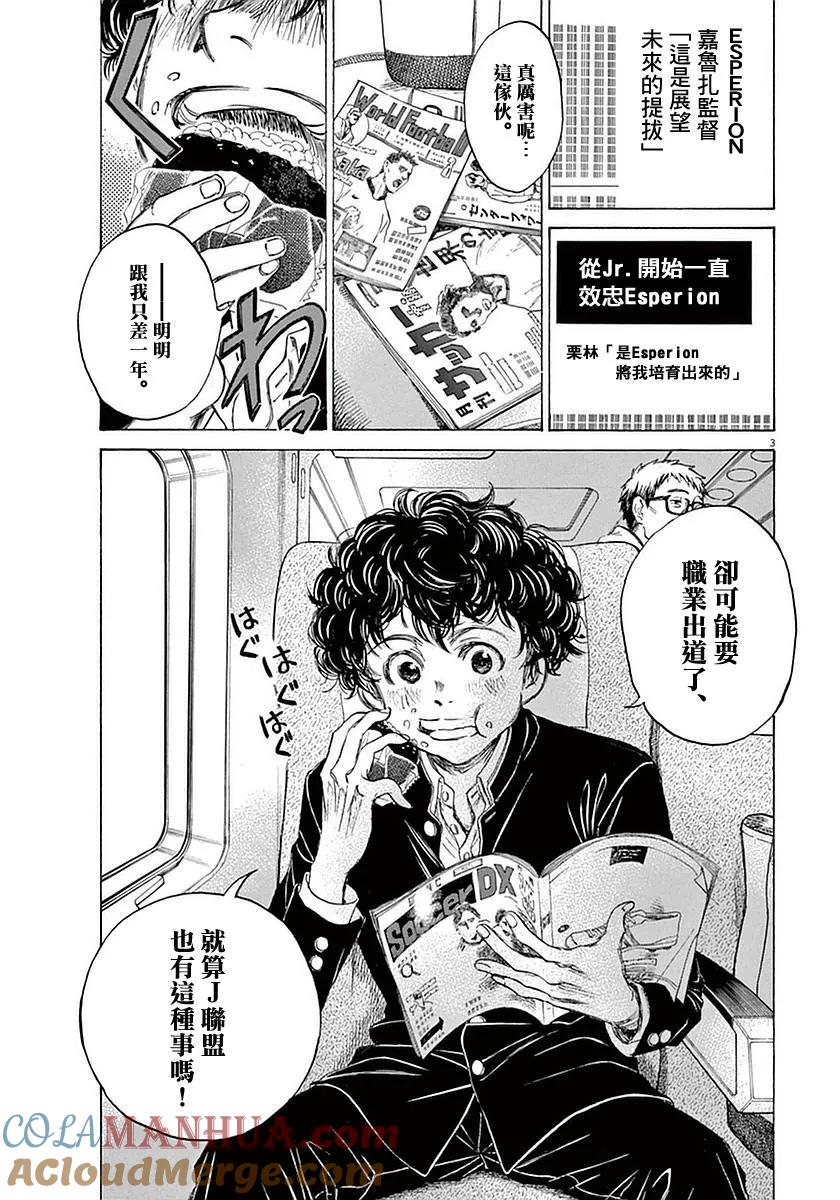 《青之芦苇》第23话 第3页