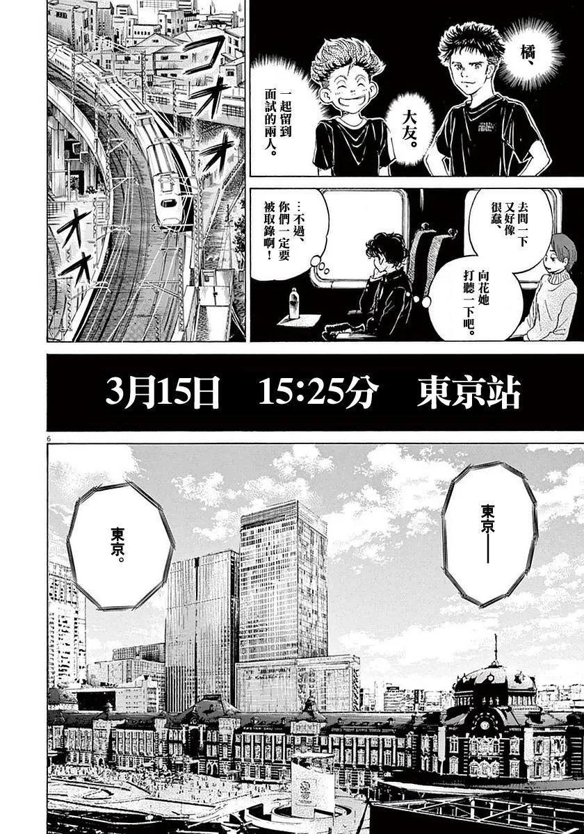 《青之芦苇》第23话 第6页