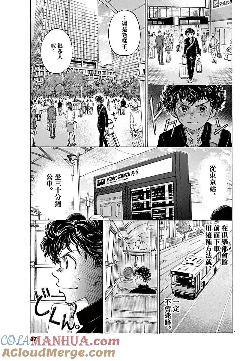 《青之芦苇》第23话 第7页