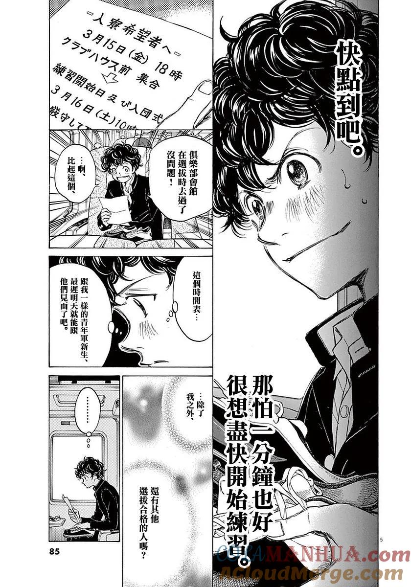 《青之芦苇》第23话 第5页