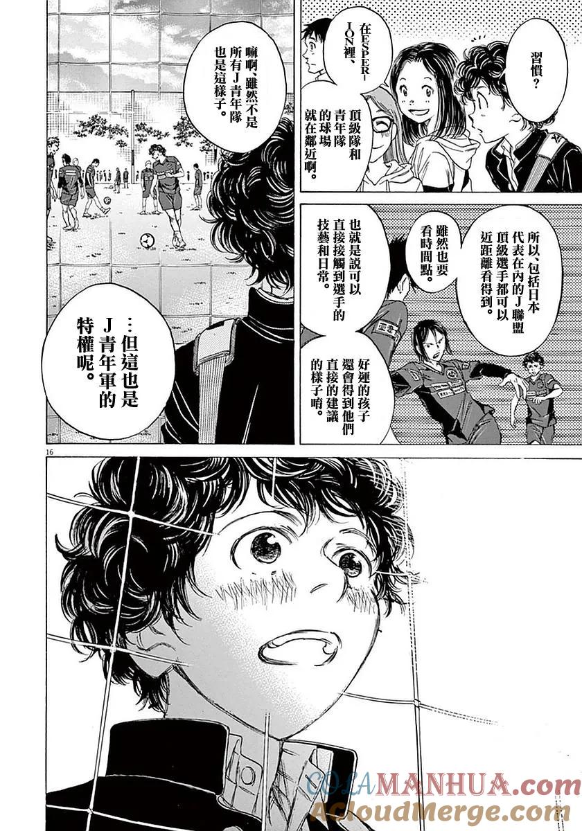 《青之芦苇》第23话 第15页