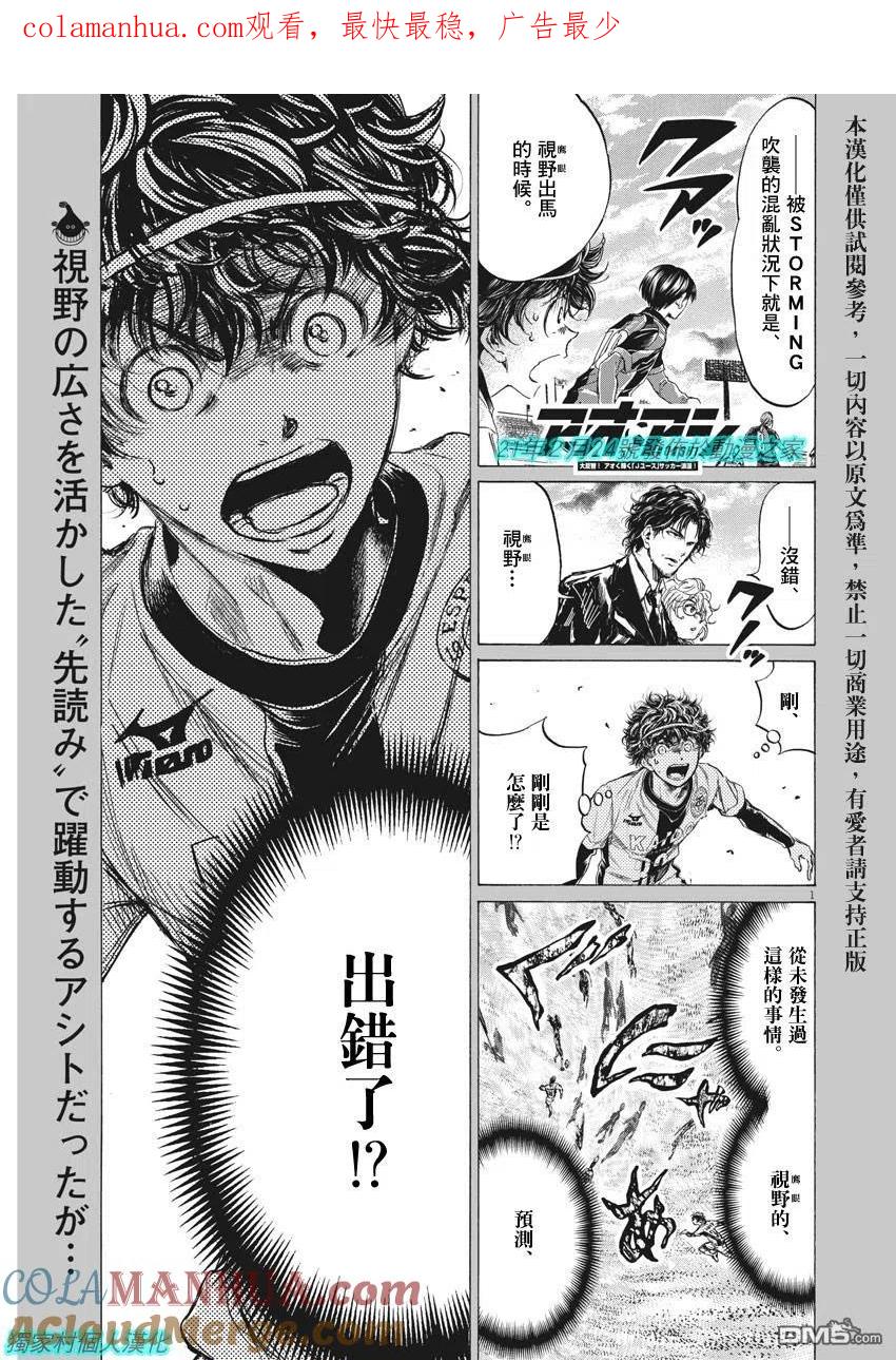 《青之芦苇》第245话 第1页