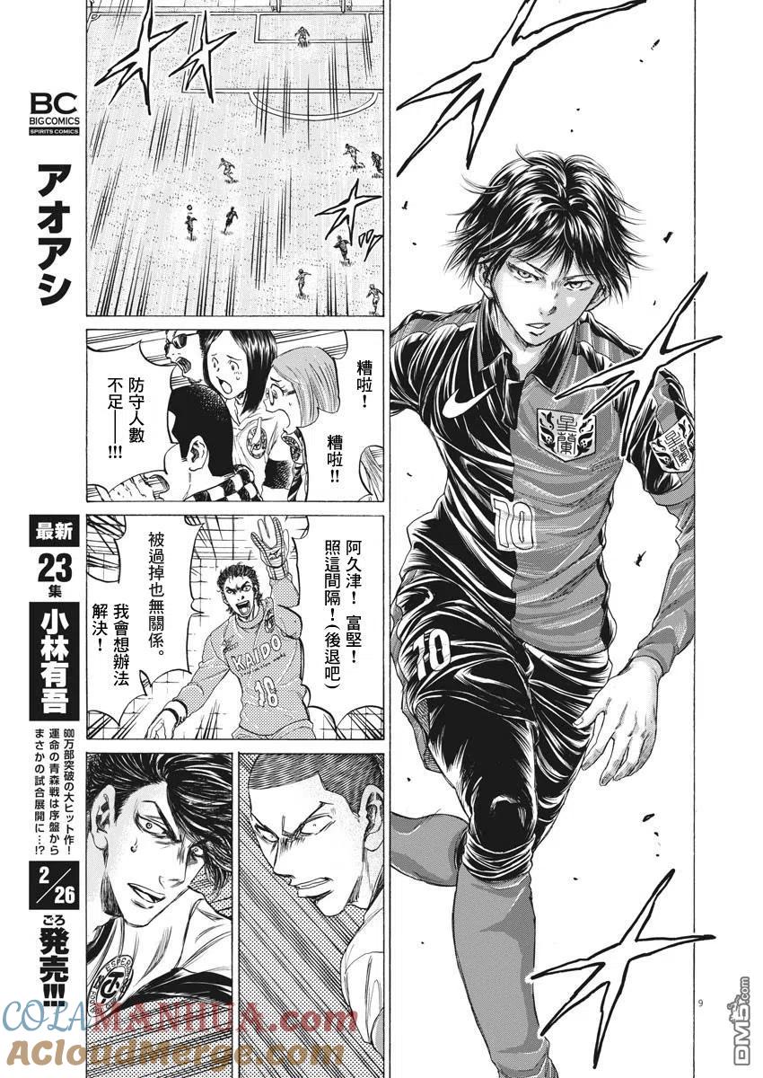 《青之芦苇》第245话 第9页