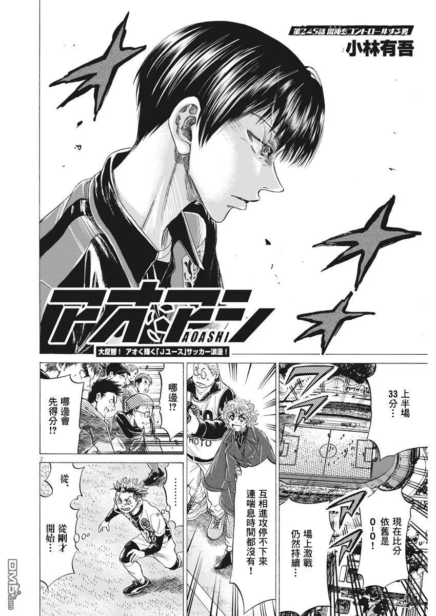 《青之芦苇》第245话 第2页
