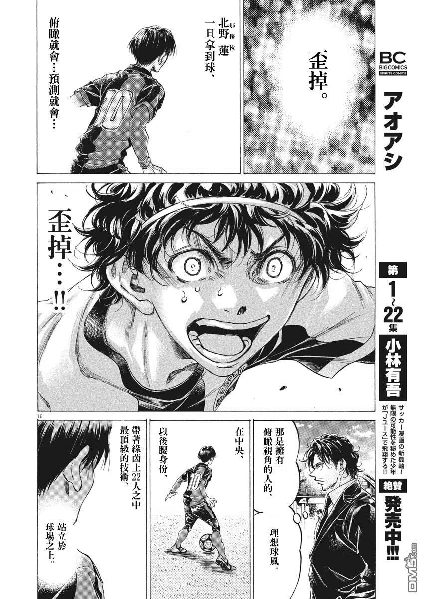 《青之芦苇》第245话 第16页
