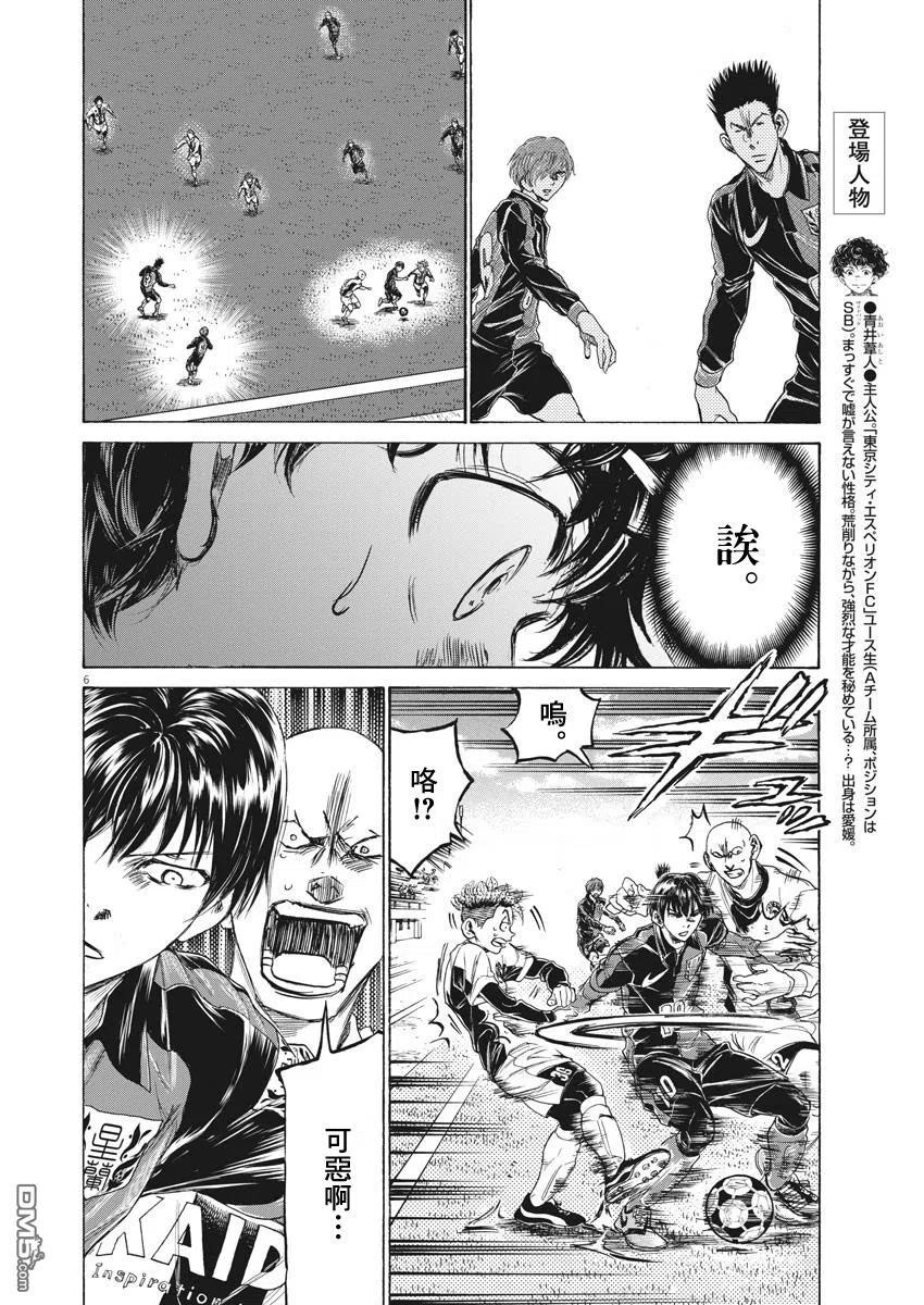《青之芦苇》第245话 第6页