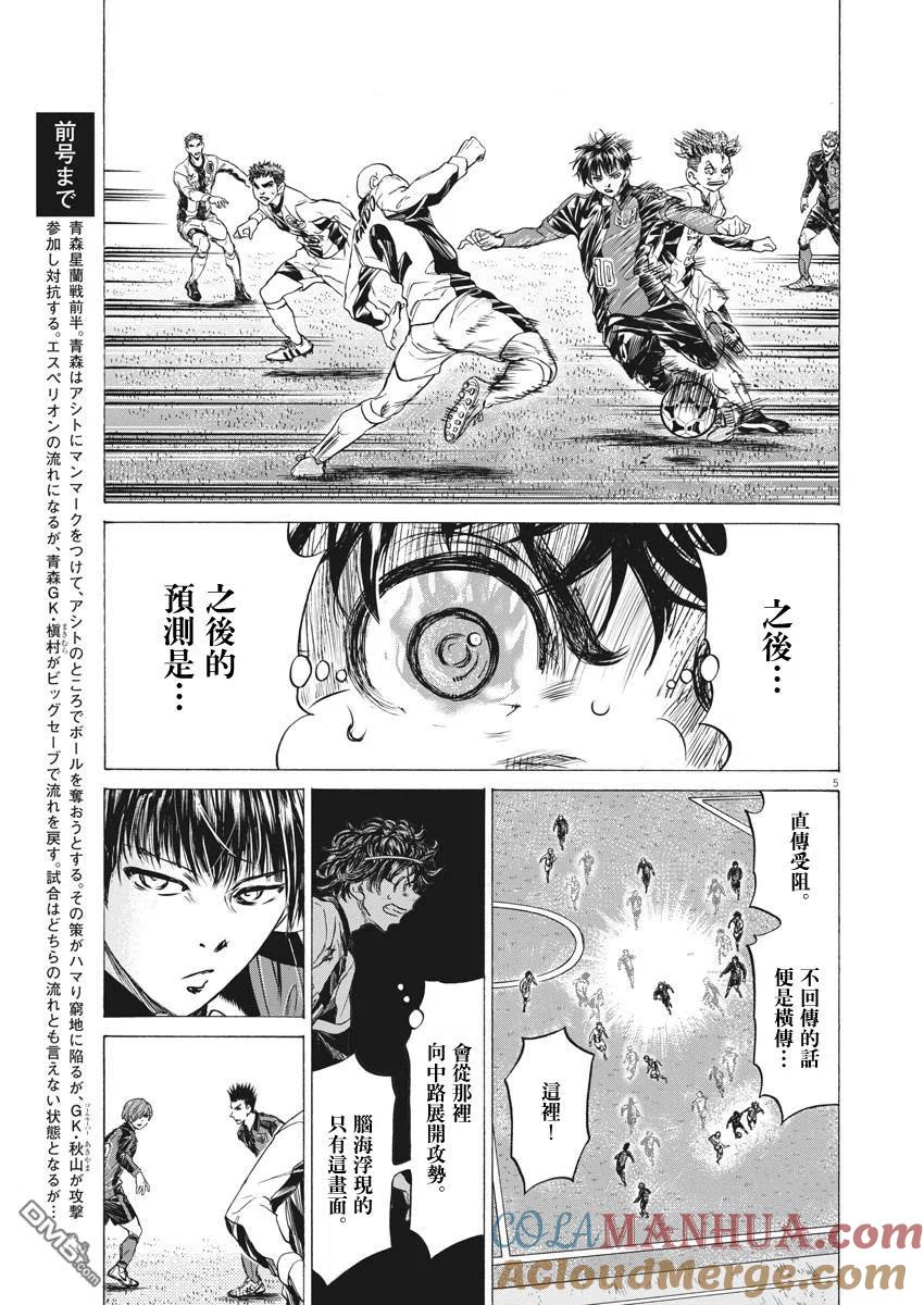 《青之芦苇》第245话 第5页