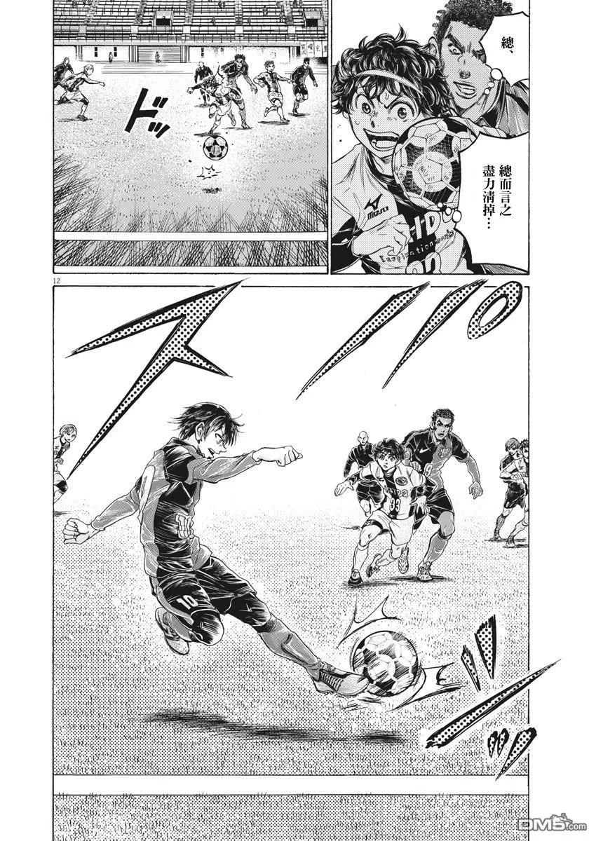 《青之芦苇》第245话 第12页