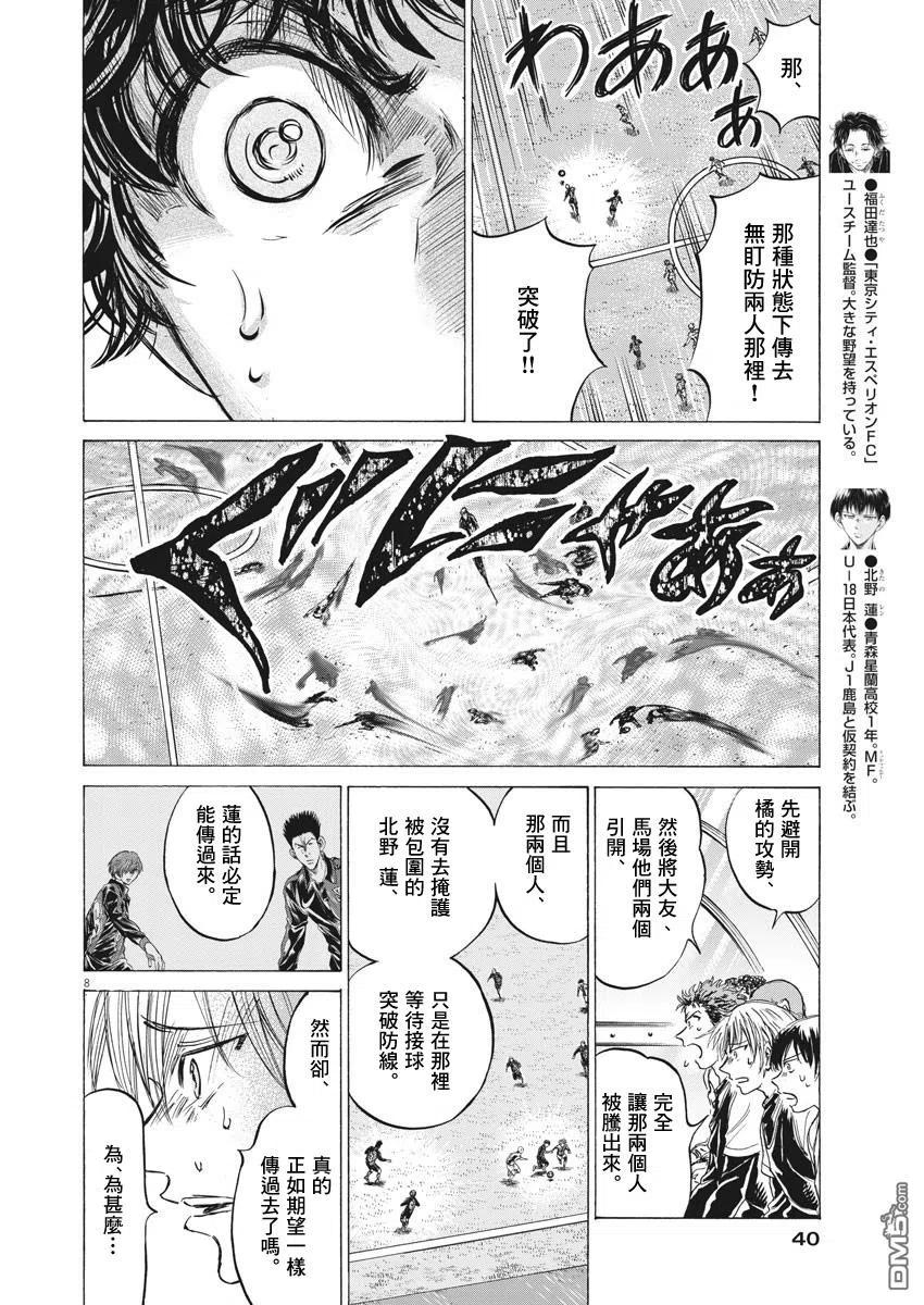 《青之芦苇》第245话 第8页