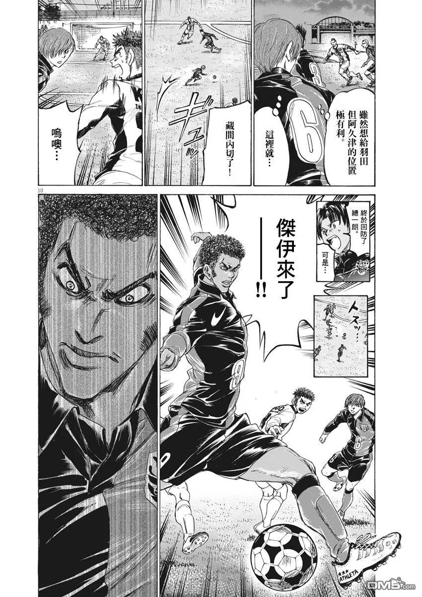 《青之芦苇》第245话 第10页