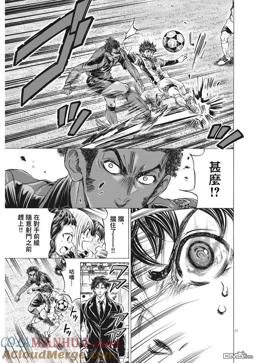 《青之芦苇》第245话 第11页