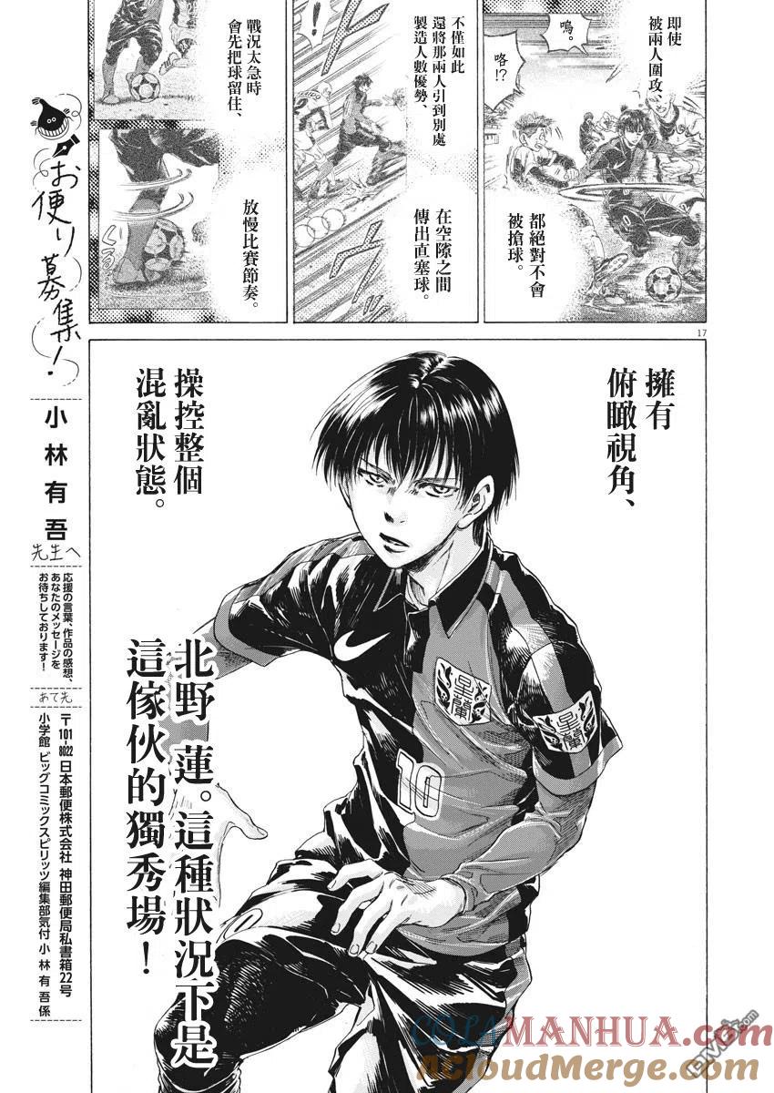 《青之芦苇》第245话 第17页