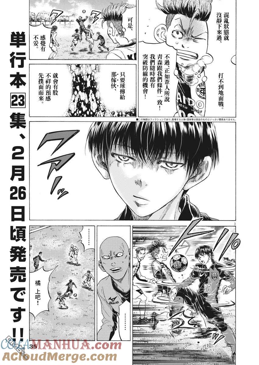 《青之芦苇》第245话 第3页