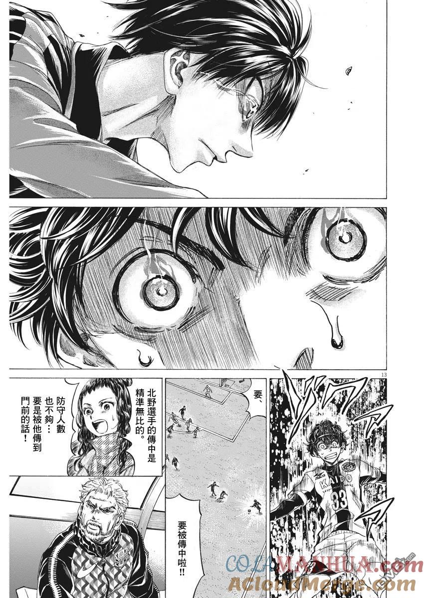《青之芦苇》第245话 第13页