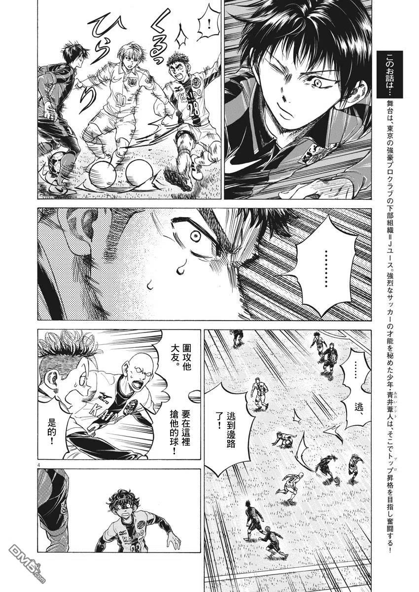 《青之芦苇》第245话 第4页