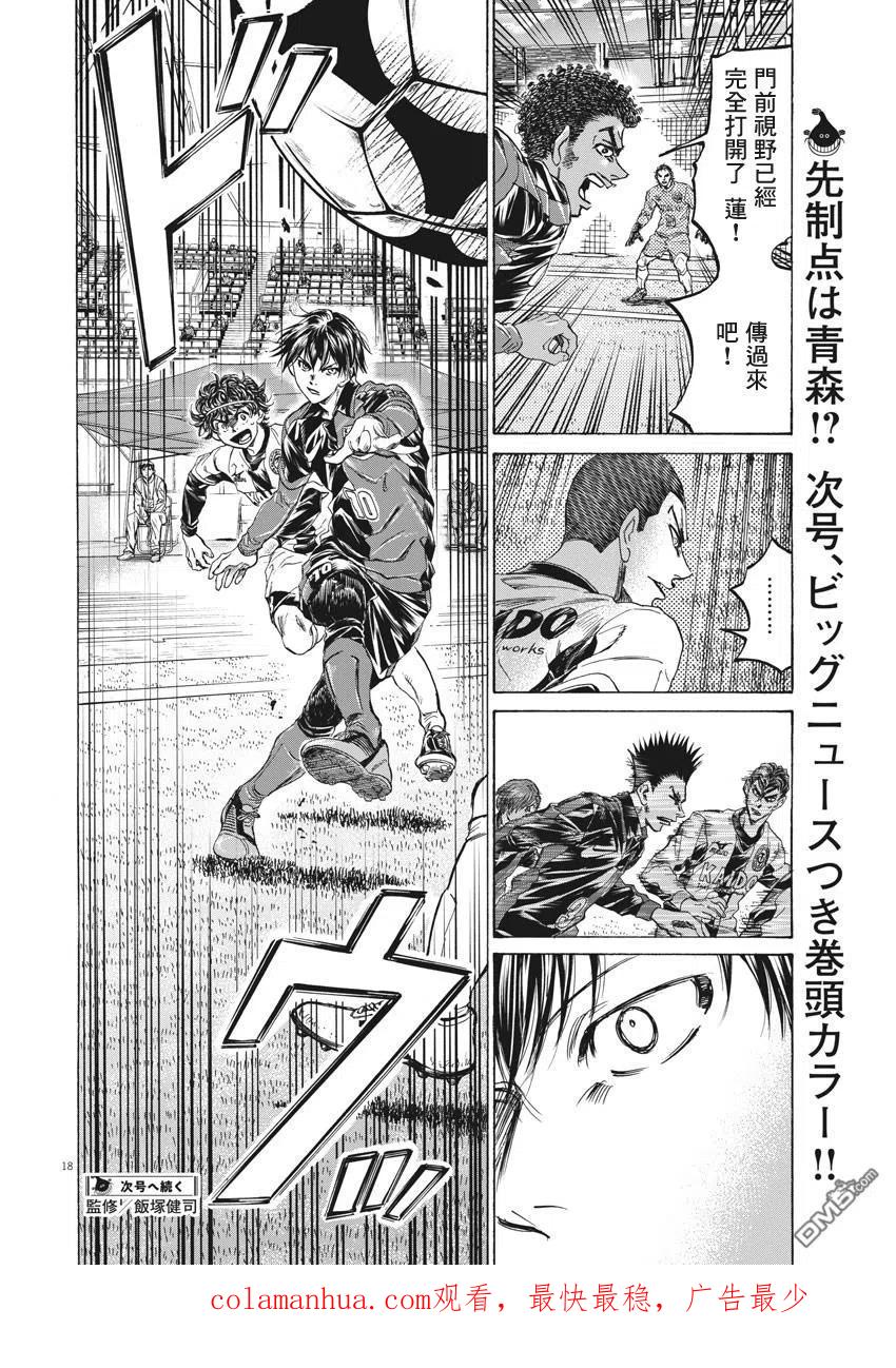 《青之芦苇》第245话 第18页