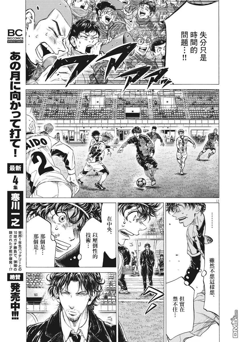 《青之芦苇》第246话 第12页