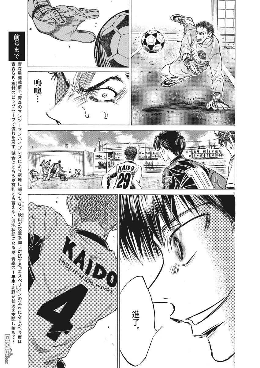 《青之芦苇》第246话 第4页