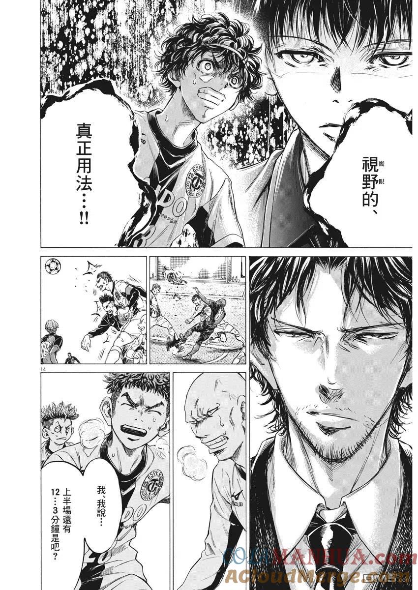 《青之芦苇》第246话 第13页