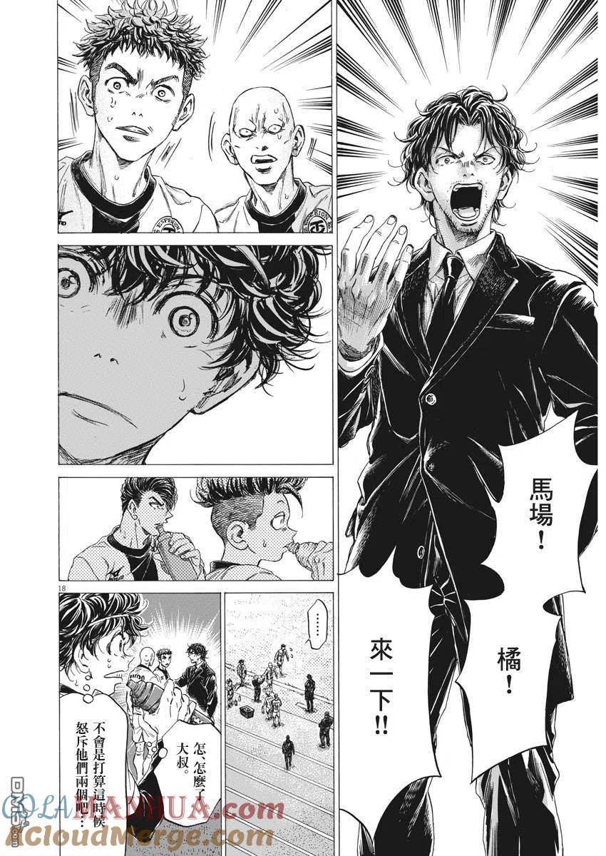 《青之芦苇》第246话 第17页