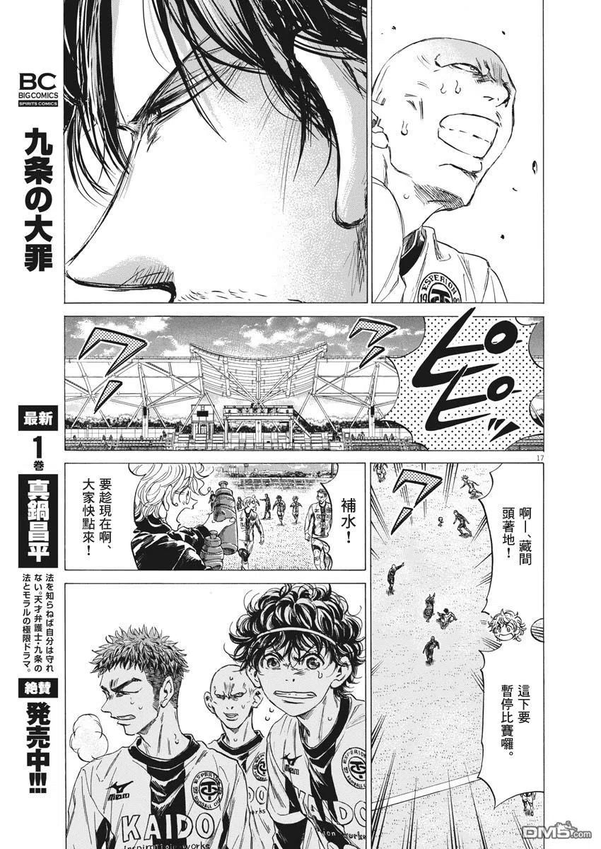 《青之芦苇》第246话 第16页