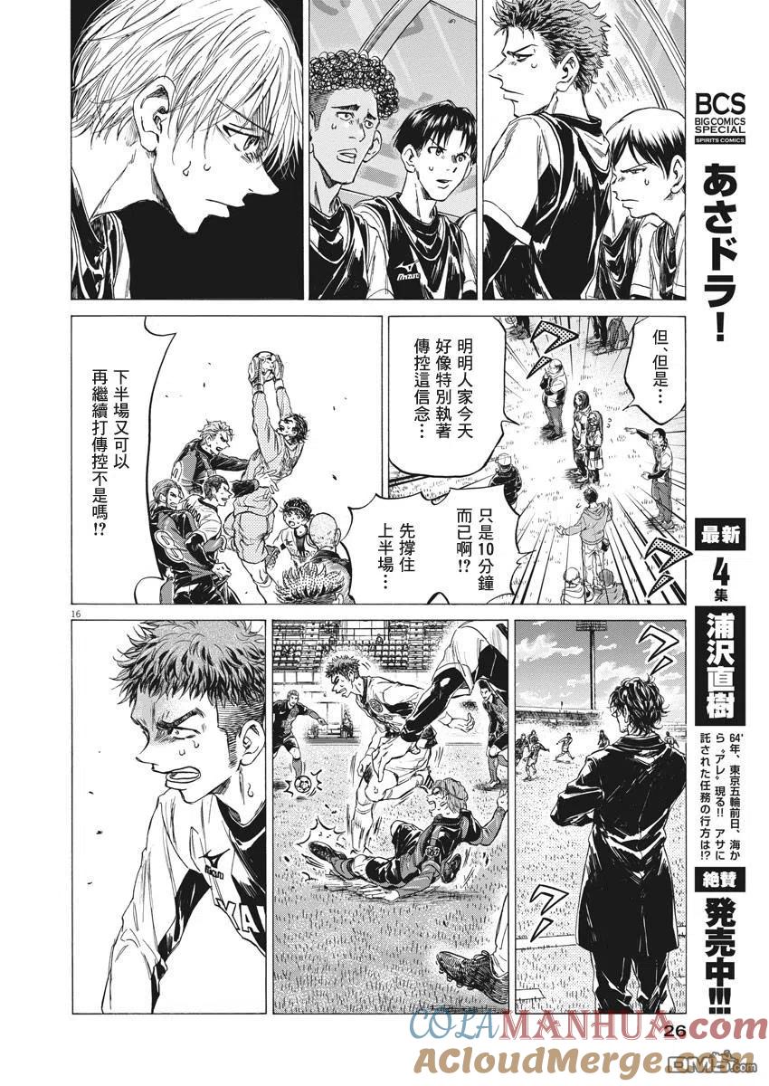 《青之芦苇》第246话 第15页
