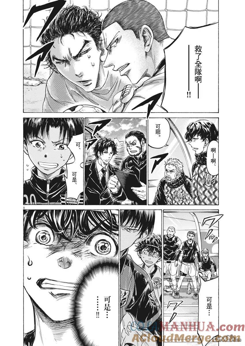 《青之芦苇》第246话 第7页
