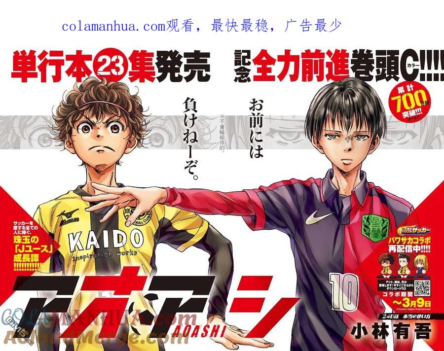 《青之芦苇》第246话 第1页