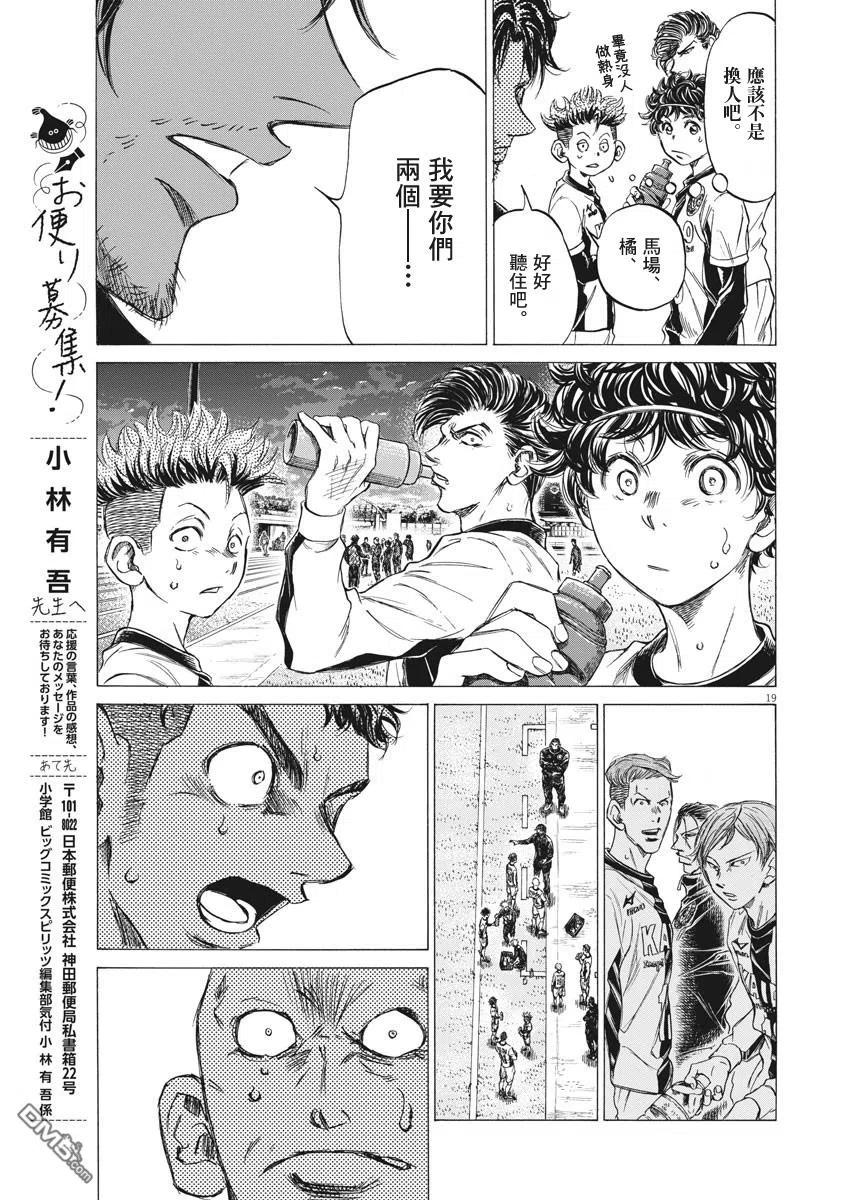 《青之芦苇》第246话 第18页