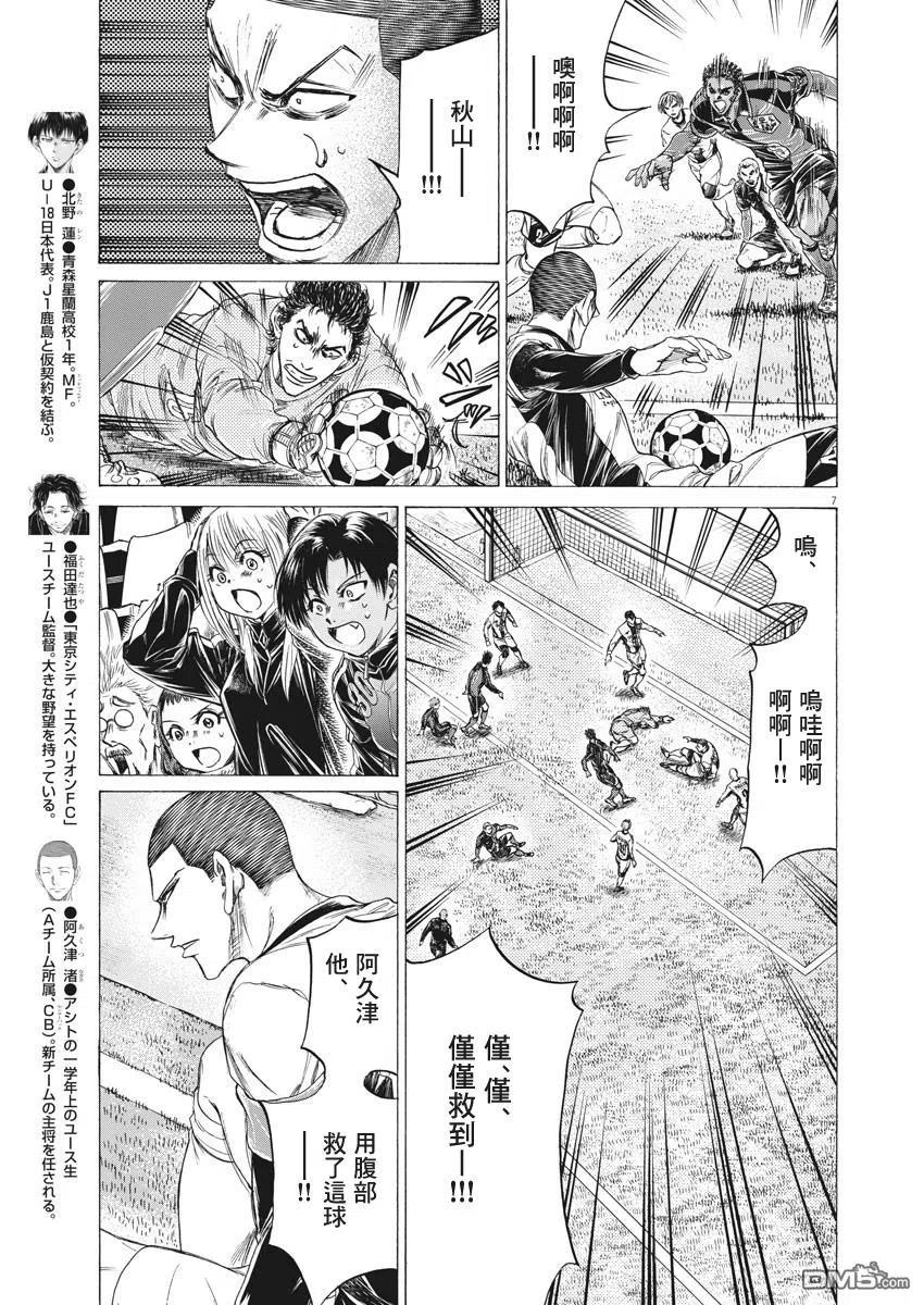 《青之芦苇》第246话 第6页